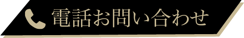電話